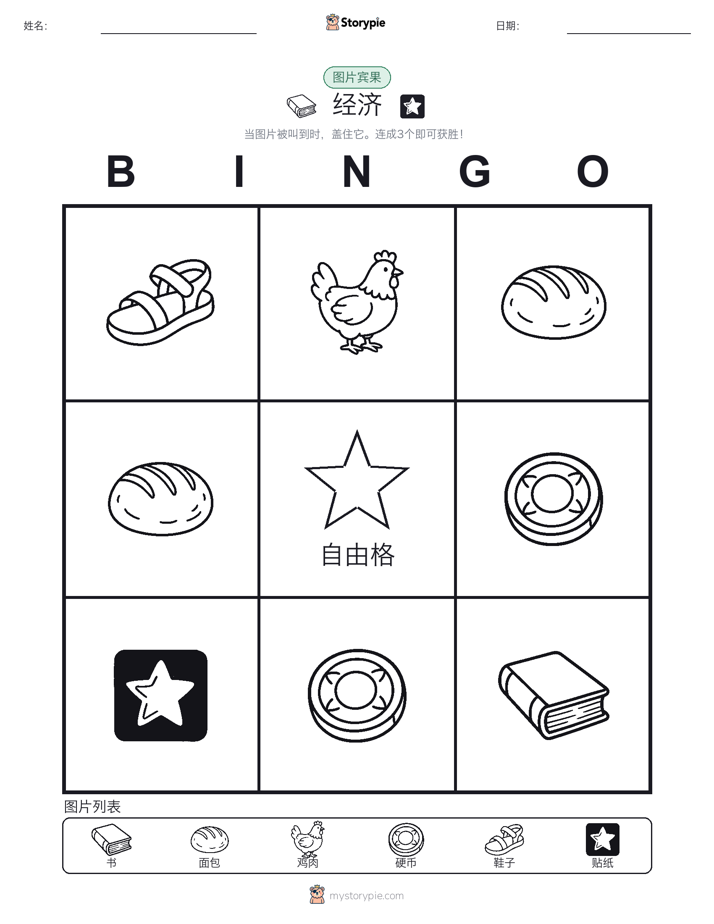 图片宾果