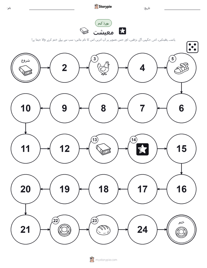 رول اور منتقل کریں کھیل