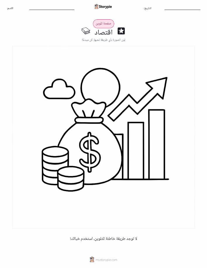 صفحة تلوين