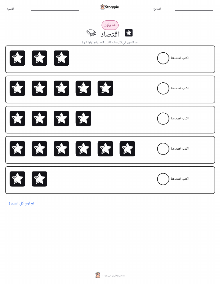 عد و لون