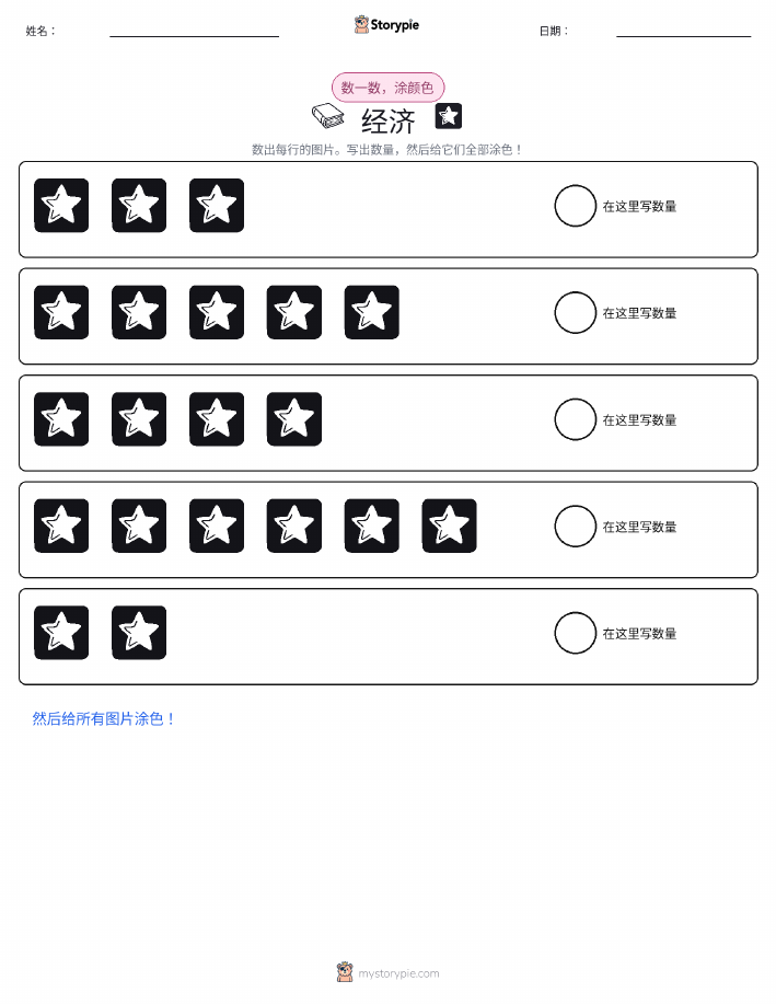 计数与上色