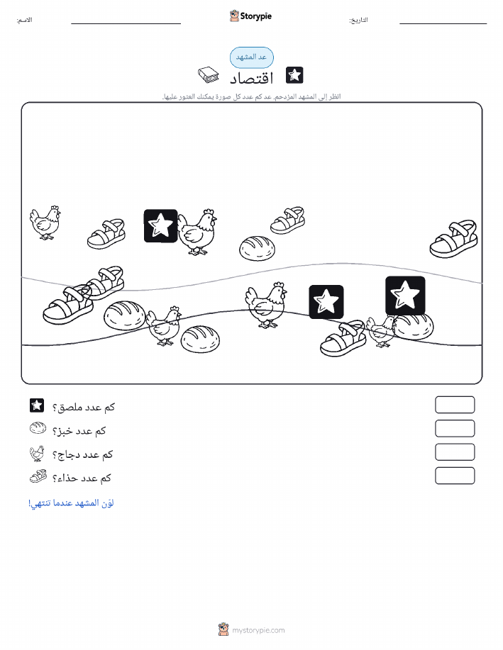مشهد العد