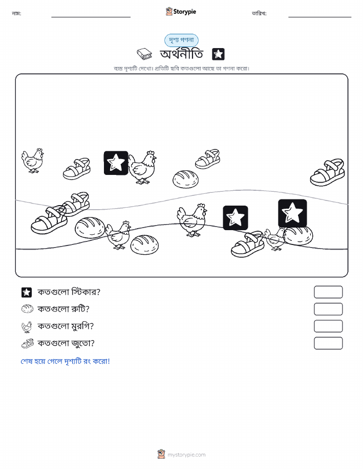 গণনা দৃশ্য