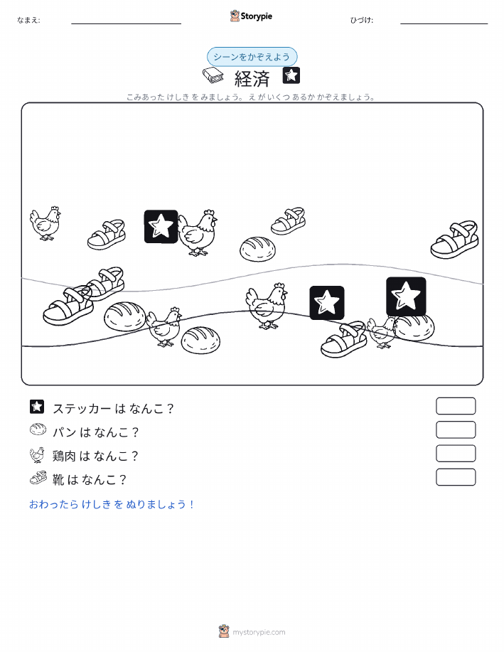 カウントシーン
