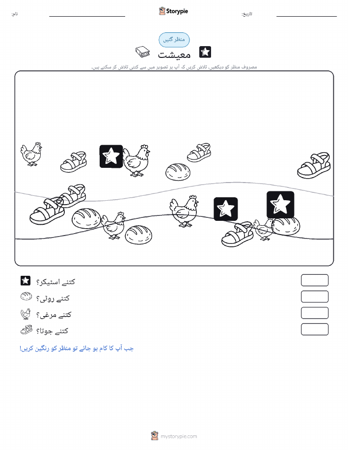 گنتی کا منظر