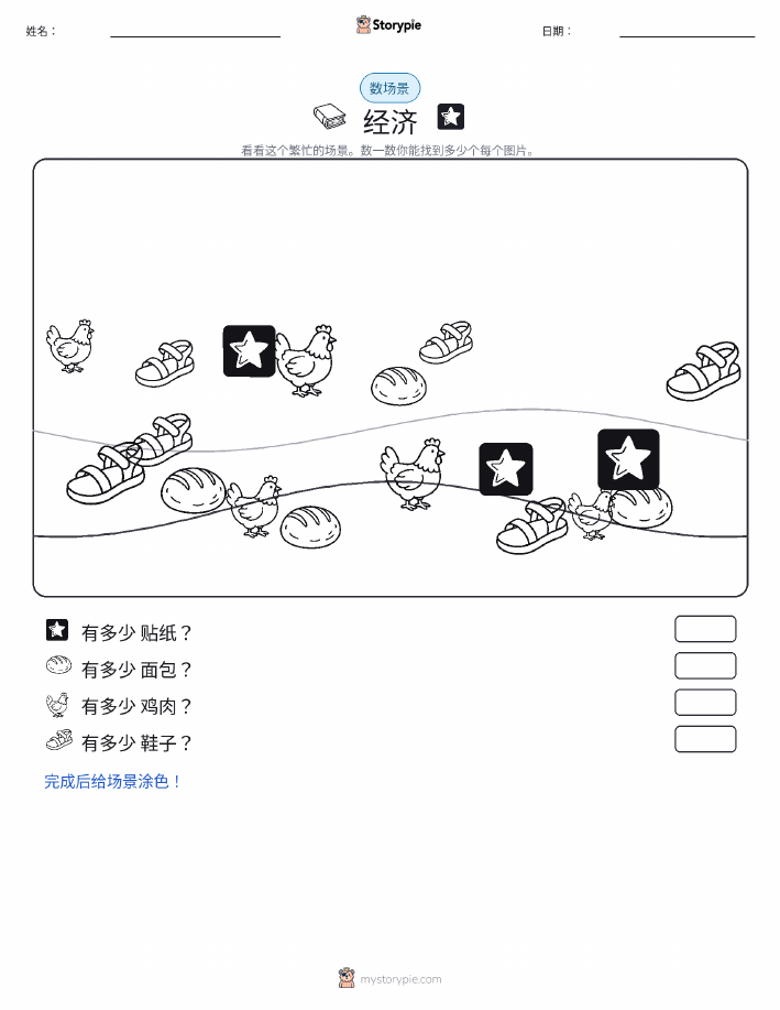 计数场景