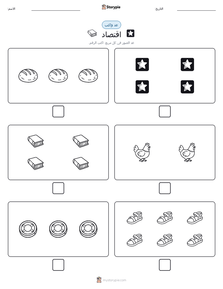 عد و اكتب