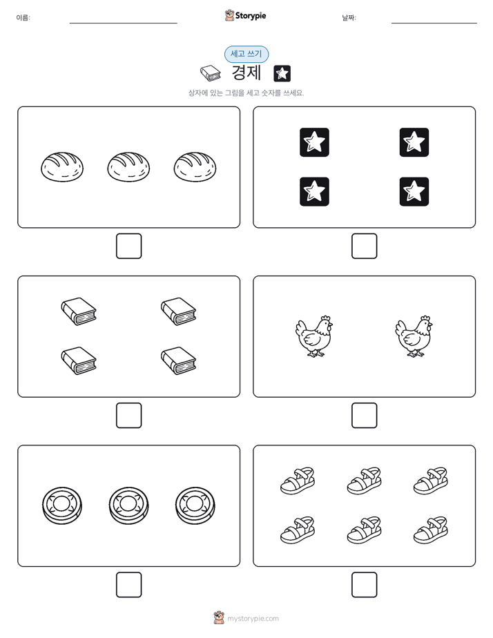 세고 쓰기