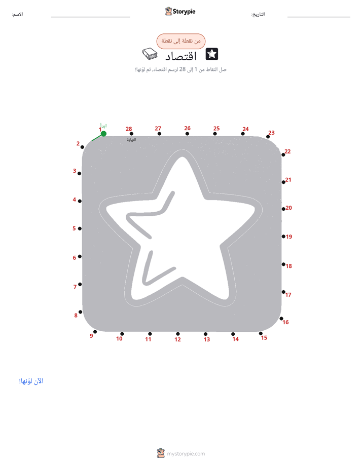 نقطة إلى نقطة