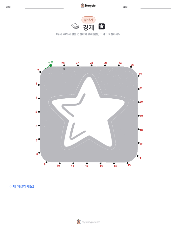 점 연결하기