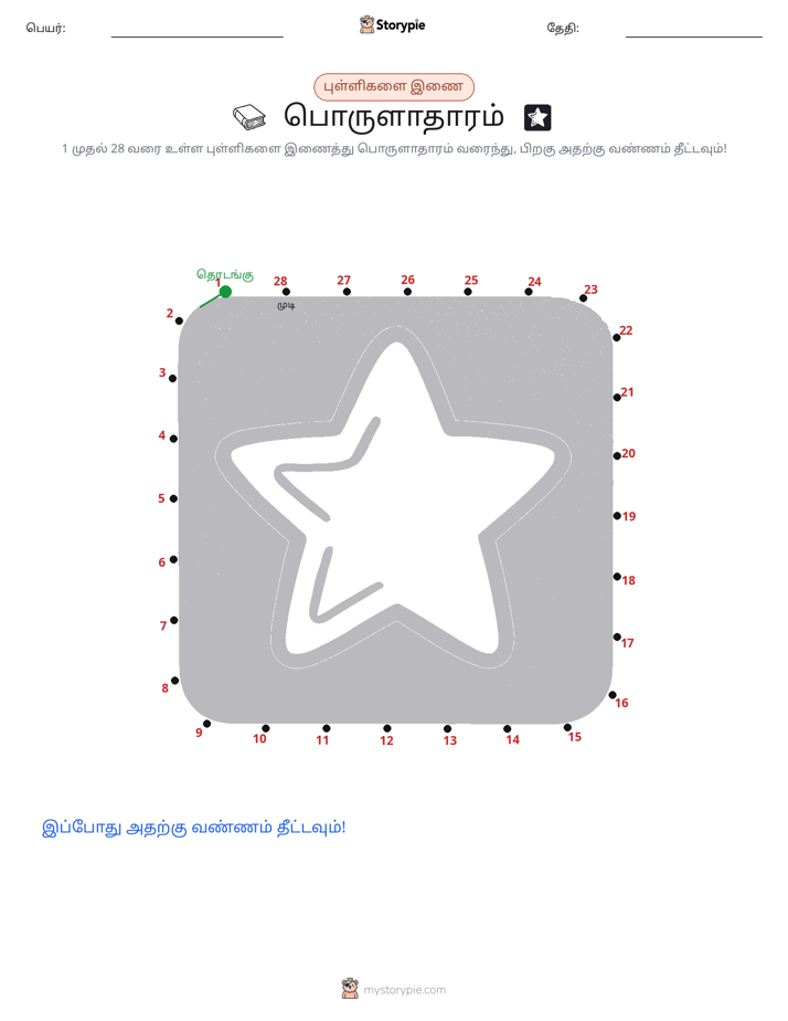 முத்து இணைப்பு