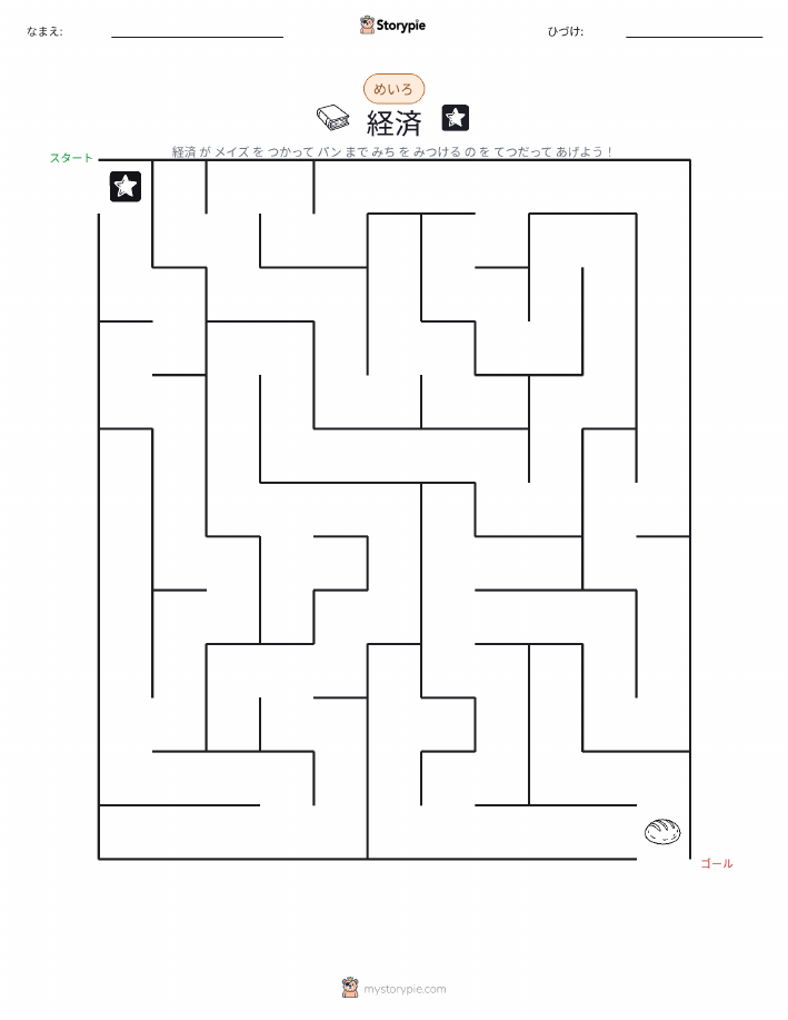 迷路