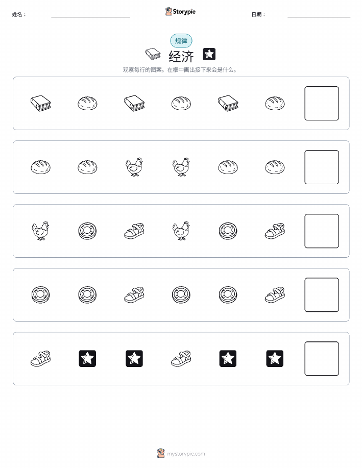 模式