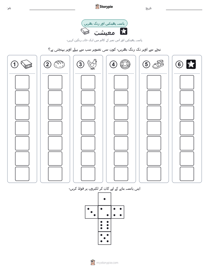 رول اور رنگ