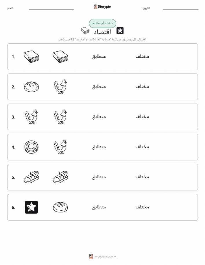 نفس أو مختلف