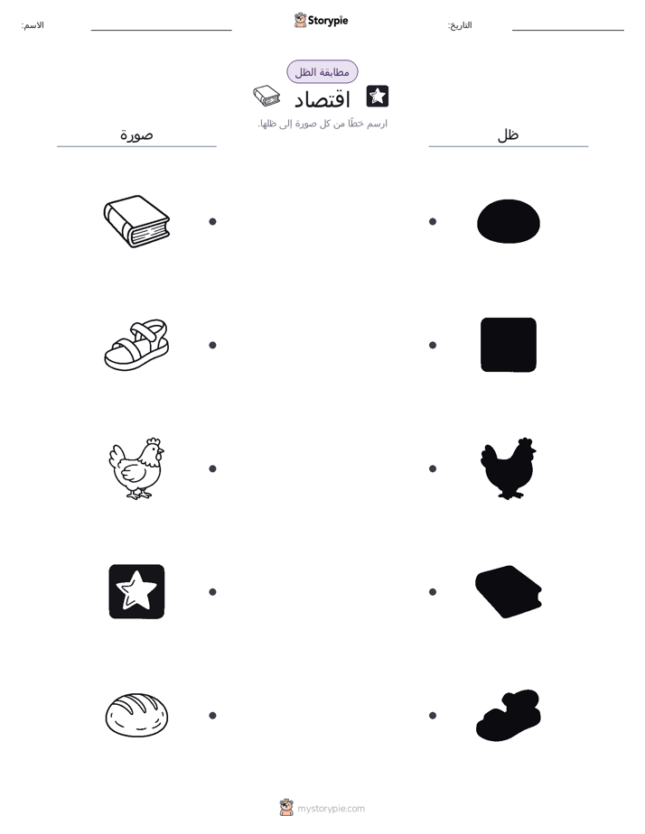مطابقة الظل