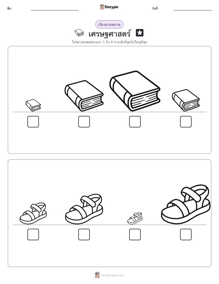 ลำดับขนาด