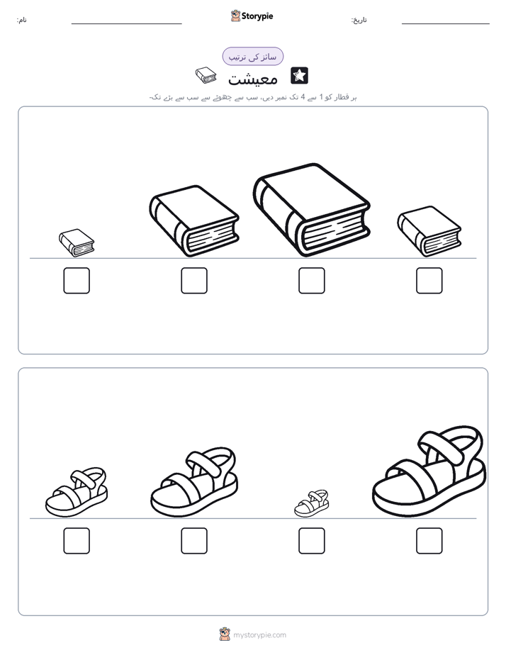 سائز کی ترتیب