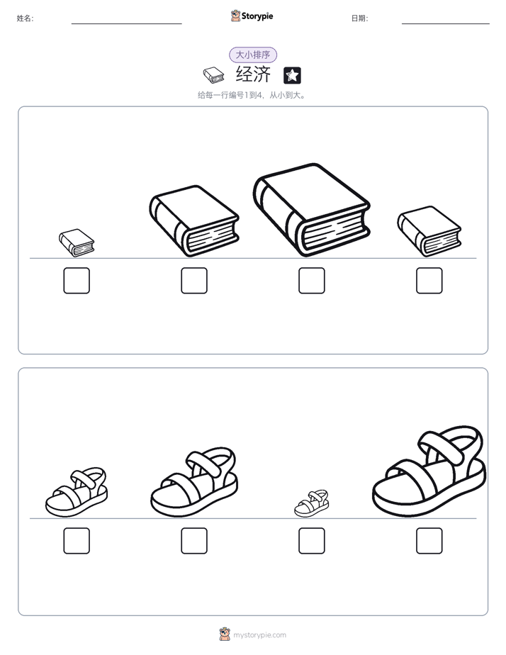 大小排序
