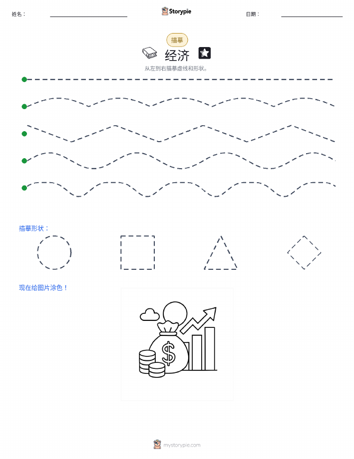 描摹