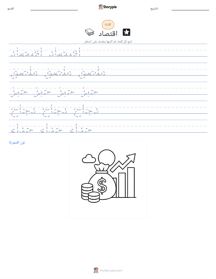 تمرين الكتابة