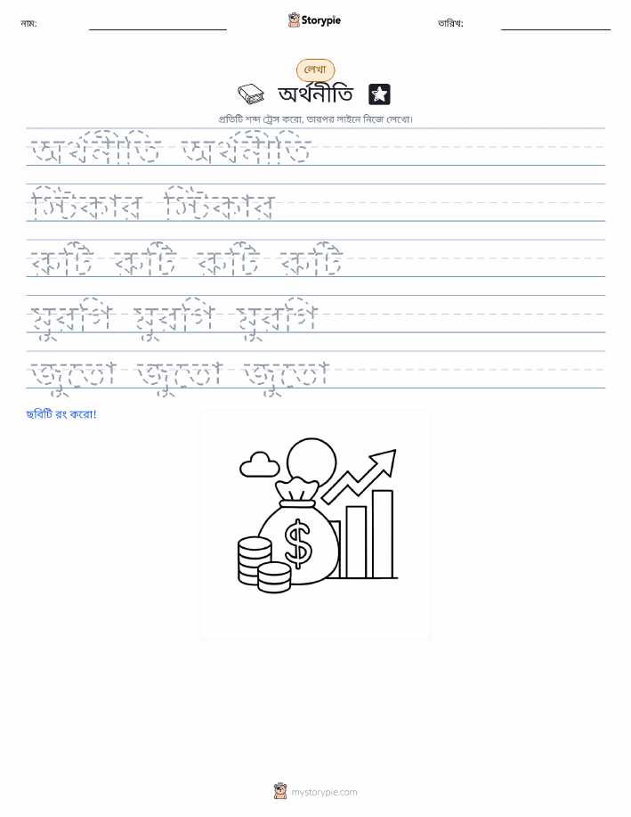 লেখার অনুশীলন