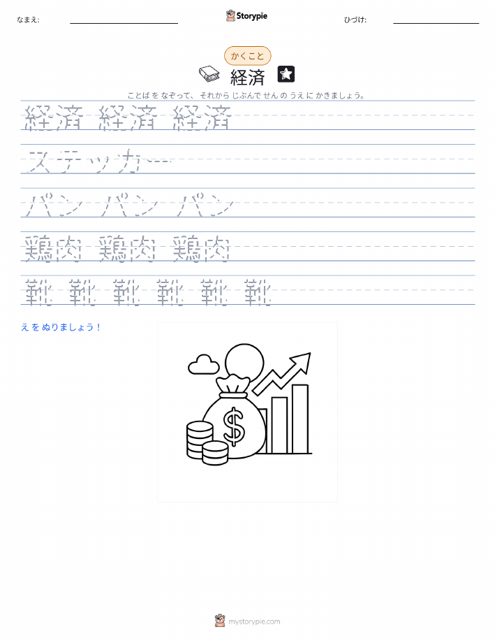 書き取り練習