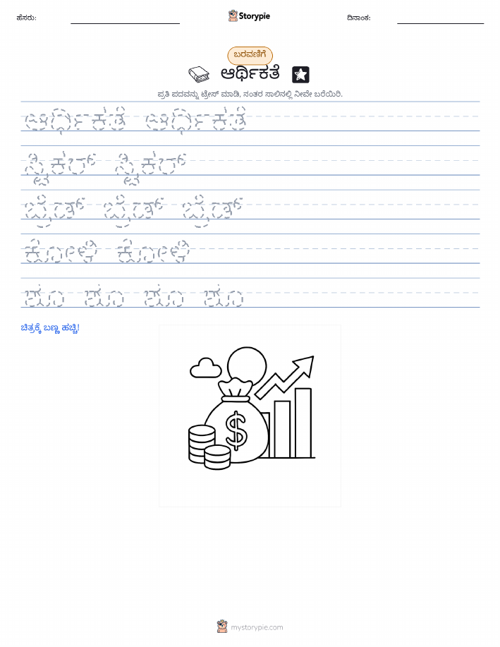 ಲೇಖನ ಅಭ್ಯಾಸ