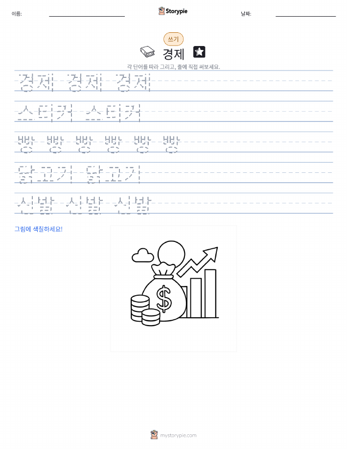 쓰기 연습