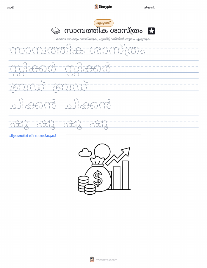എഴുത്ത് പരിശീലനം