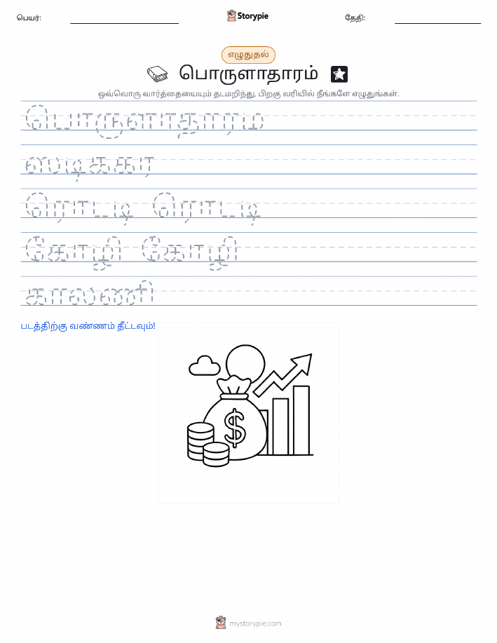 எழுத்து பயிற்சி