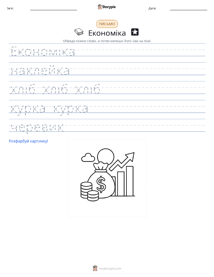 Практика письма