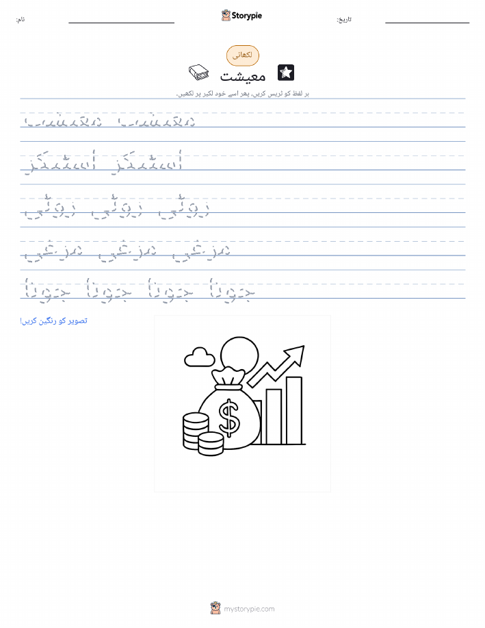 تحریری مشق