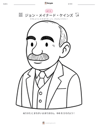 ジョン・メイナード・ケインズ の印刷可能ワークシートプレビュー
