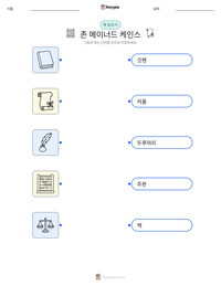 존 메이너드 케인스 인쇄 가능한 워크시트 미리보기