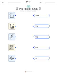 约翰·梅纳德·凯恩斯 可打印工作表预览