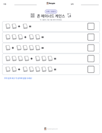 존 메이너드 케인스 인쇄 가능한 워크시트 미리보기