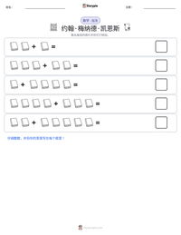 约翰·梅纳德·凯恩斯 可打印工作表预览