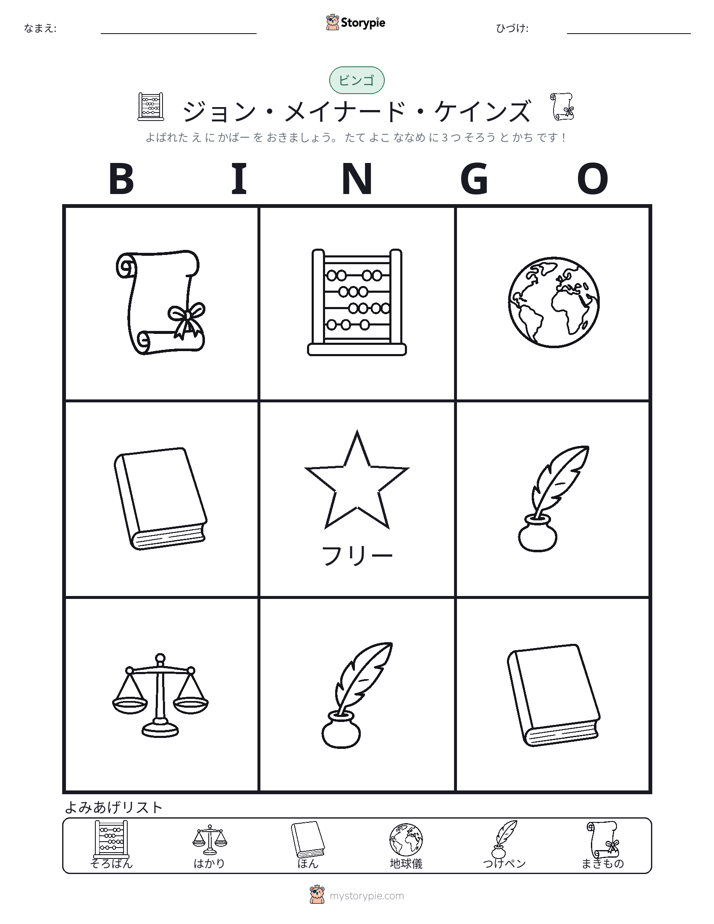 ピクチャービンゴ
