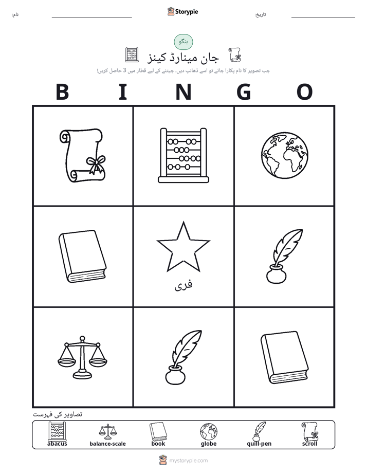 تصویری بنگو