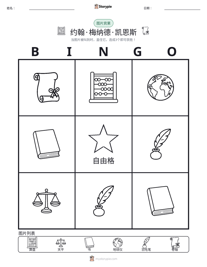 图片宾果