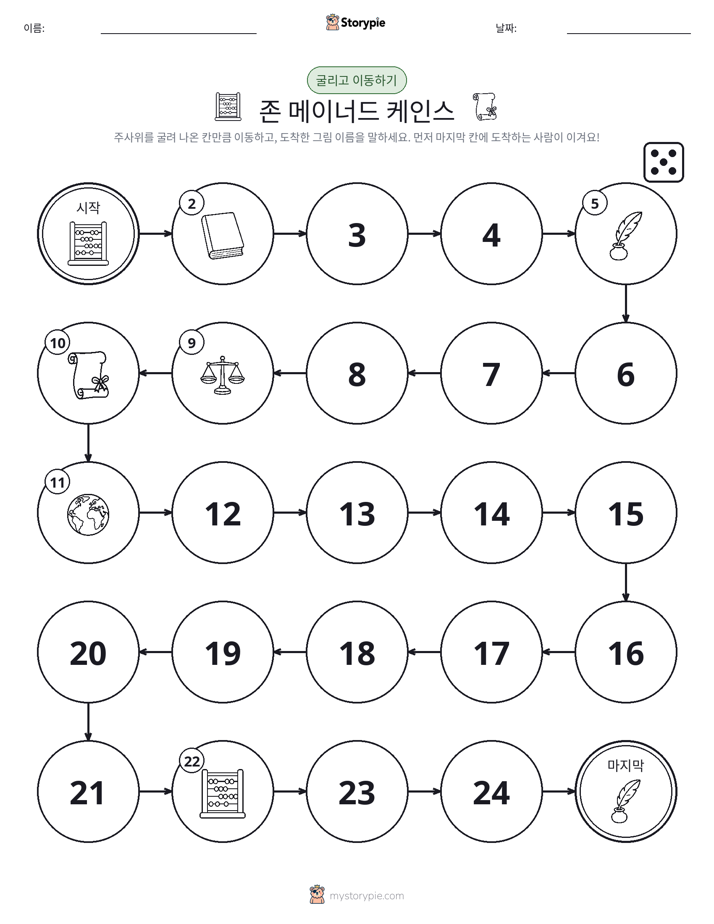 주사위 굴리고 이동하기 게임