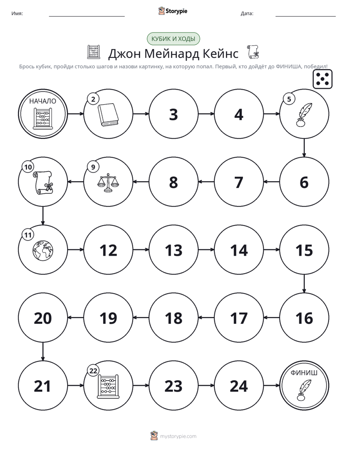 Игра: катай и двигайся