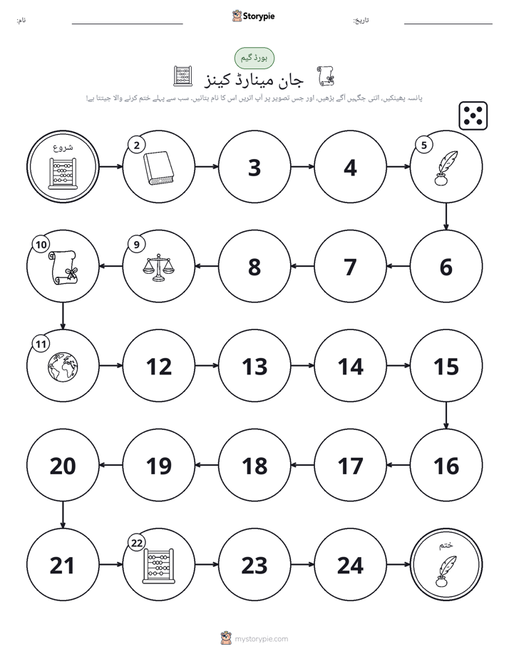 رول اور منتقل کریں کھیل