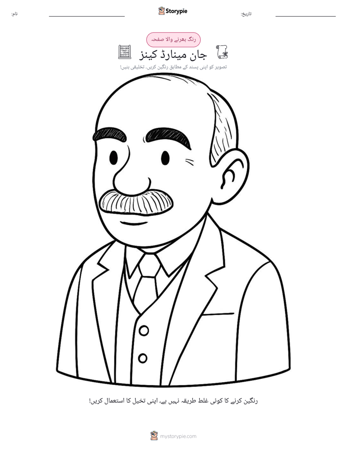 رنگ بھرنے کا صفحہ