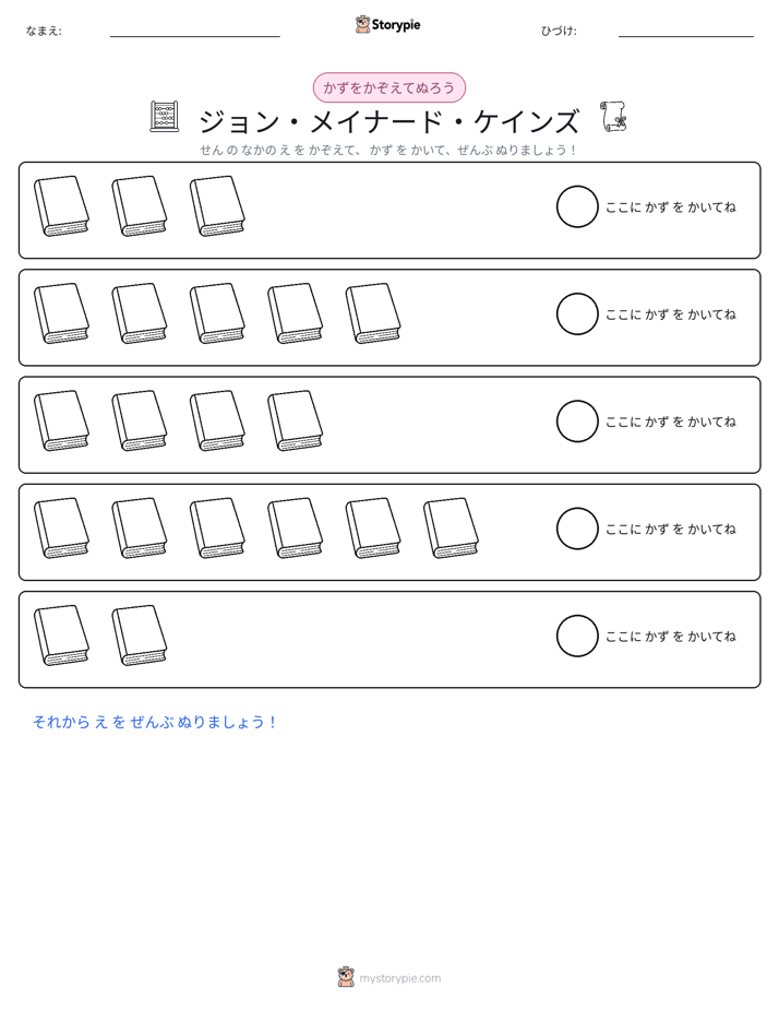 数えて色を塗ろう