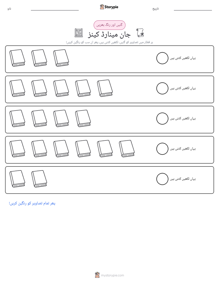گنیں اور رنگیں