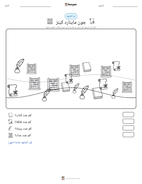 مشهد العد