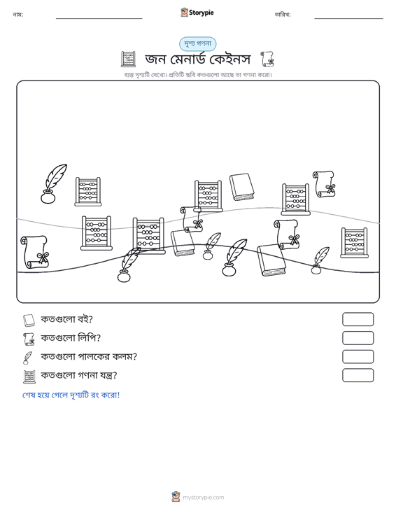 গণনা দৃশ্য