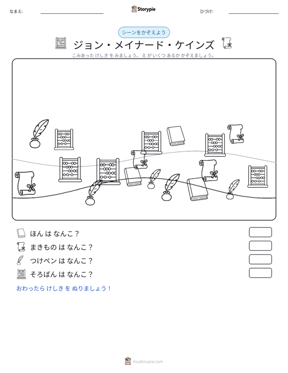 カウントシーン